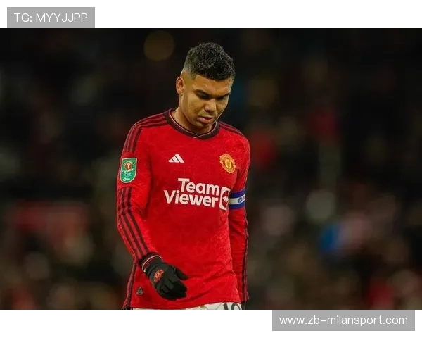 曼联盼卸下卡塞米罗的沉重薪资包袱：未来转型的关键一步